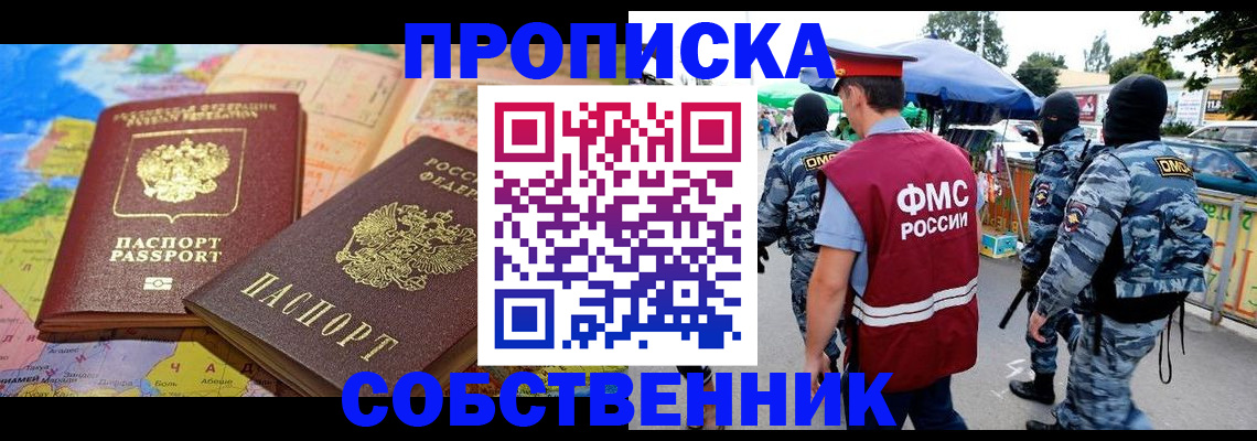 временная регистрация купить в Данилове