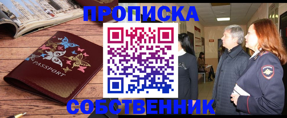 прописка ребенка в Данилове